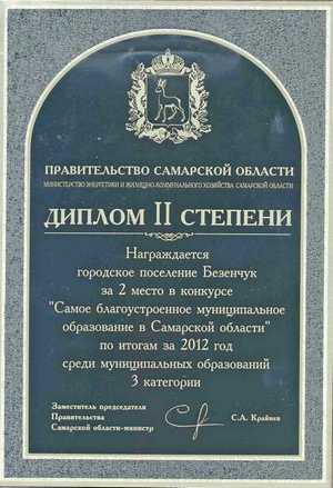 ДИПЛОМ БЕЗЕНЧУК_конкурс