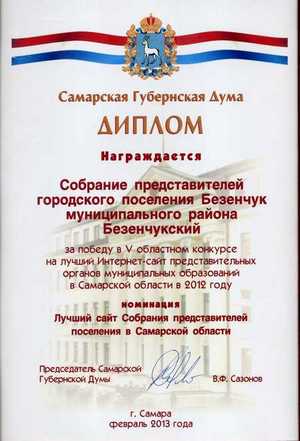 ДИПЛОМ ЗА САЙТ